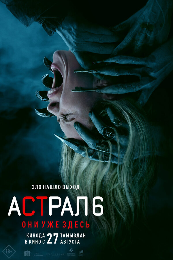 Смотреть Астрал 6: Они уже здесь онлайн бесплатно в HD качестве на русском языке
